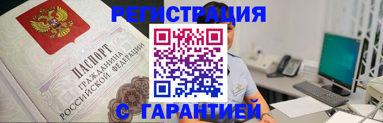 прописка для работы в Гвардейске
