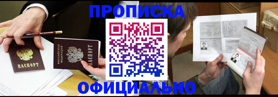 прописка регистрация в Гвардейске