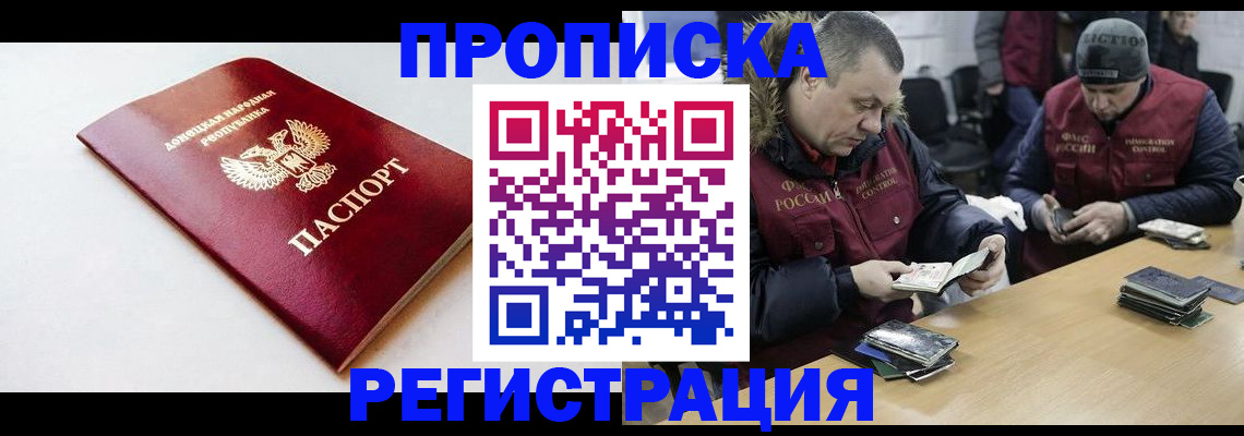 прописка для работы в Гвардейске