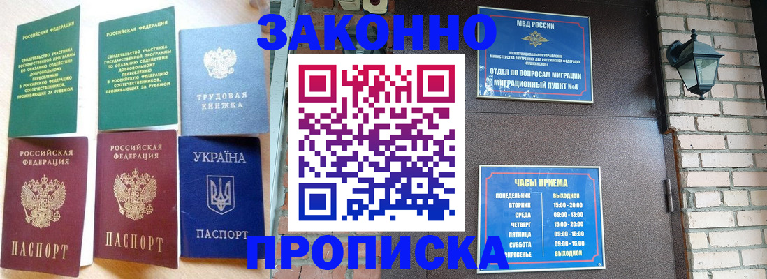 временная регистрация законно в Гвардейске