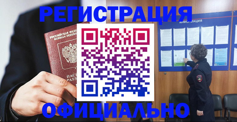 прописка 2025 в Гвардейске