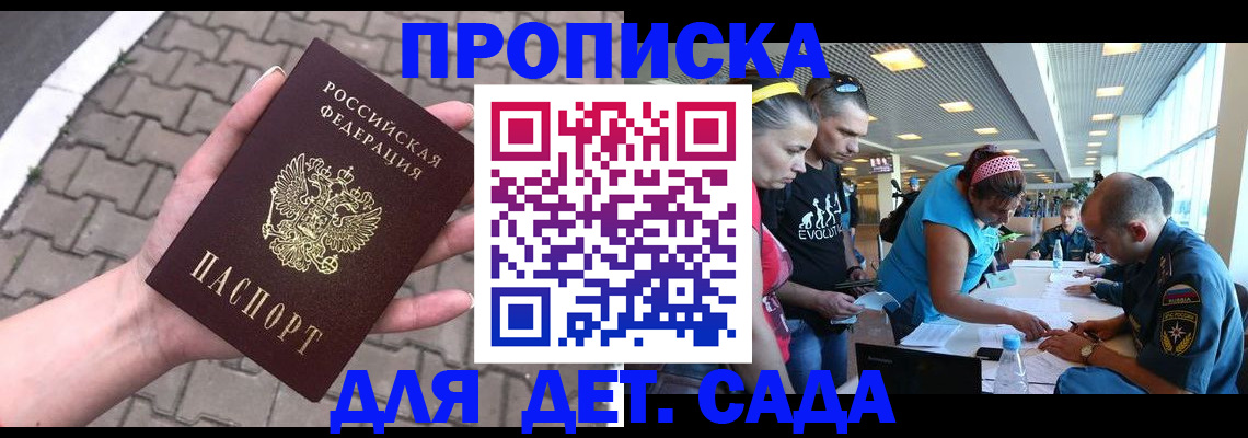 прописка в Гвардейске