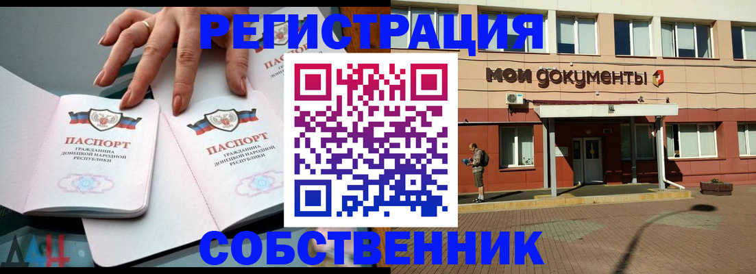 прописка для работы в Гвардейске