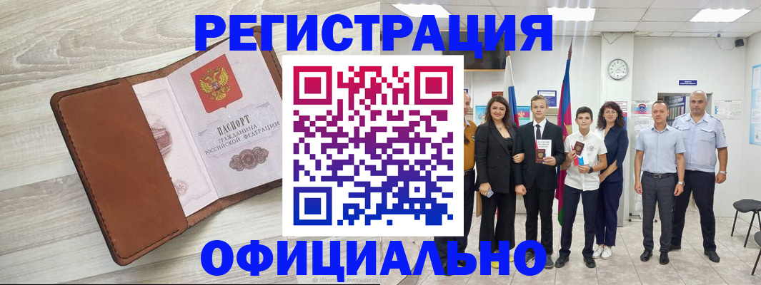 временная регистрация купить в Гвардейске