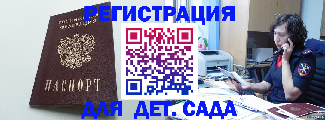 прописка в Гвардейске